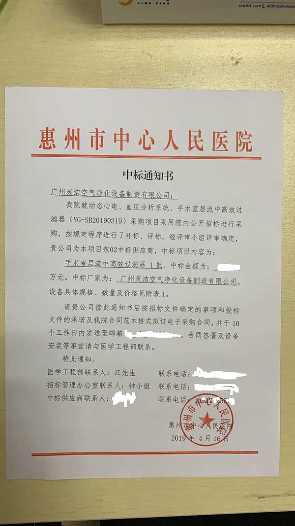 我司為惠州市中心醫院手術室層流中高效草莓视频在线视频更換安裝圓滿結束