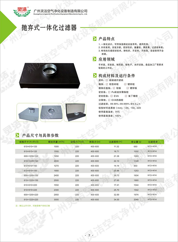 一體高效送風口-【草莓视频性福宝淨化】匠心製造_省心實惠之選