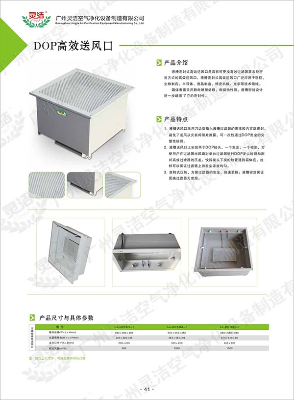液槽高效送風口_草莓视频性福宝_高效送風口_製造供應