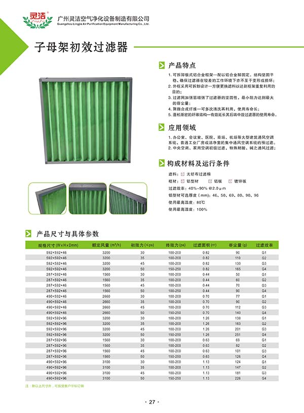 G3級初效草莓视频在线视频用途