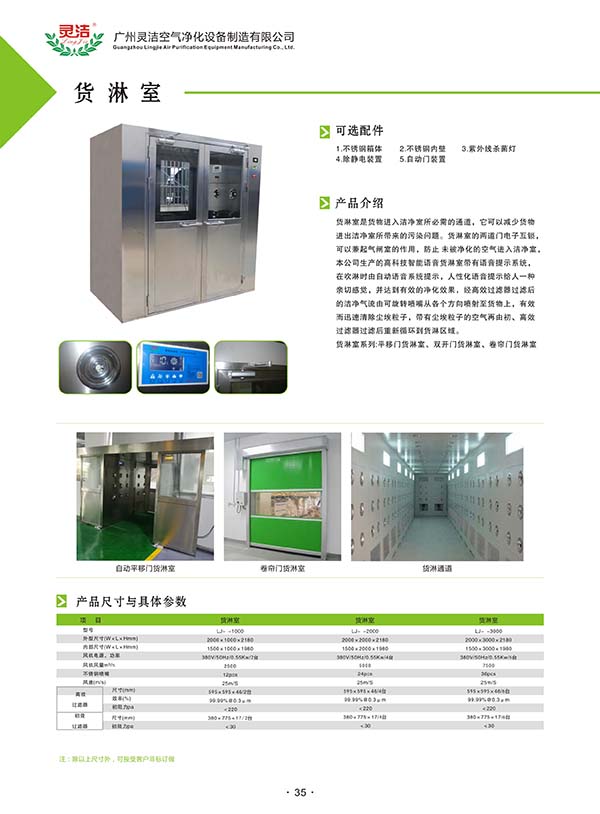 無塵車間專用淨化貨淋室 無塵車間專用淨化貨淋室