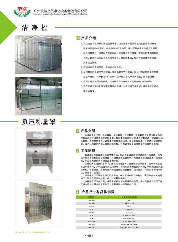 無塵潔淨棚|淨化棚產品介紹 無塵潔淨棚|淨化棚產品介紹