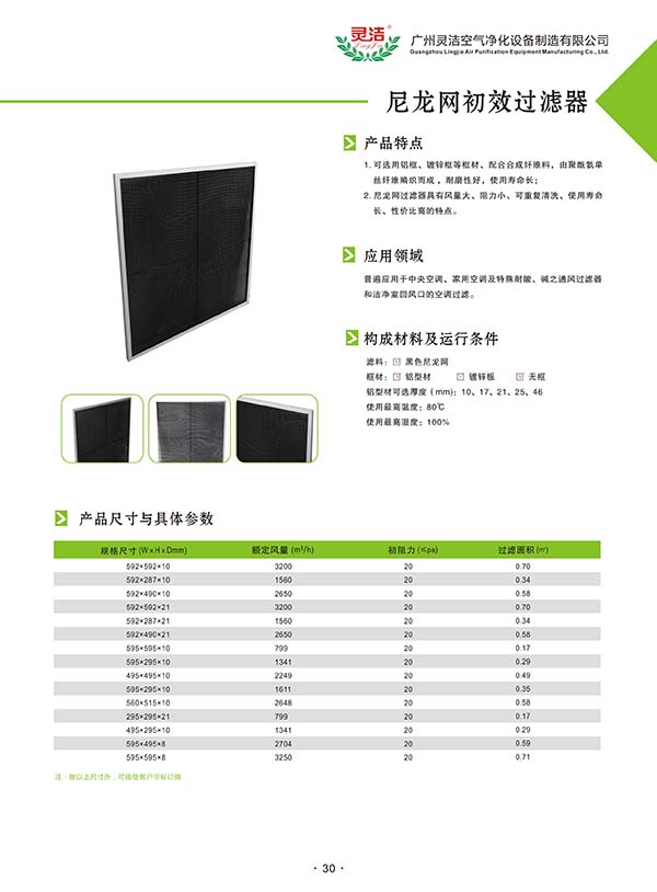 萬級/千級/百級潔淨棚初效草莓视频在线视频
