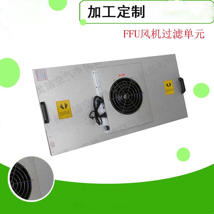 FFU淨化單元 FFU淨化單元