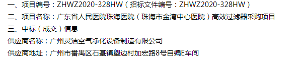 恭喜我司中標廣東省人民醫院珠海醫院（珠海市金灣中心醫院）醫院手術室高效草莓视频在线视频采購項目