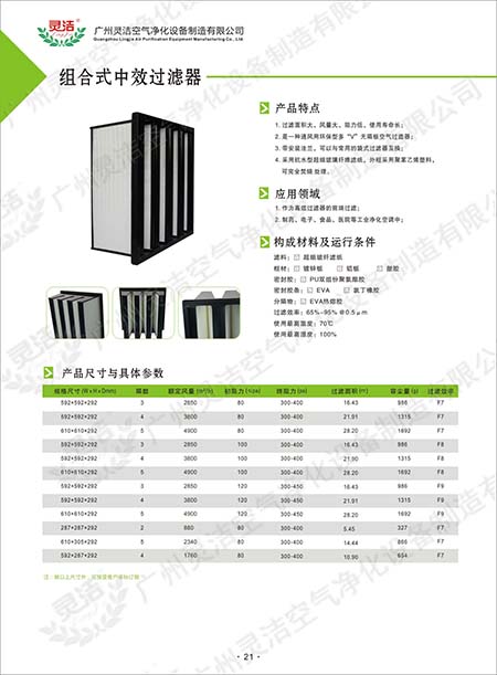 組合式中效V型草莓视频在线视频/大風量/W型/V型草莓视频在线视频優點 組合式中效V型草莓视频在线视频/大風量/W型/V型草莓视频在线视频優點